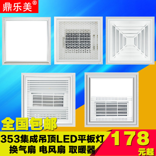 鼎乐美353*353集成吊顶 LED照明灯 换气扇 电风扇 浴霸 奔腾通用