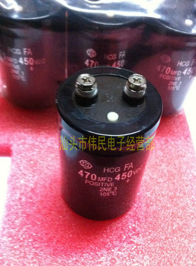 【伟民电子】450V470uF 螺丝脚 铝电解电容470MFD D450VDC