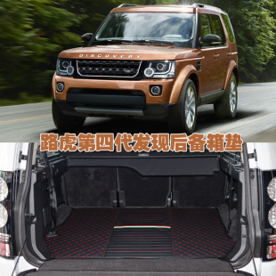 319 路虎发现4后备箱垫发现5 discovery 发现landrover LR3 发现3