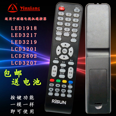 银祥牌适用于:RISUN理想3D液晶电视遥控器LED3217 1918 3219 LCD3201 2602 3207