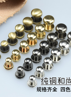 奶嘴钉皮钉扣和尚头 DIY手工手缝皮艺皮具皮革箱包配件皮搭扣