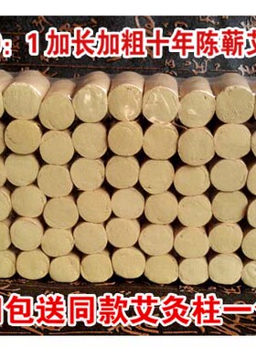 桑皮加长加粗艾柱十年陈蕲艾柱60:1纯铜艾绒柱灸盒随身灸艾条