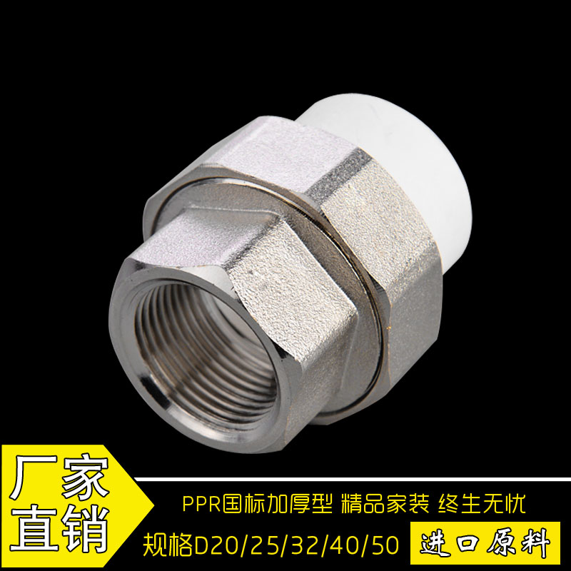 PPR内丝活接 ppr内牙活接ppr水管配件热水器活接 全铜PPR管件接头