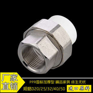 PPR内丝活接 ppr内牙活接ppr水管配件热水器活接 全铜PPR管件接头