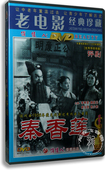 李再雯 秦香莲DVD 魏荣元 席宝昆 老电影 正版 陈少舫 评剧