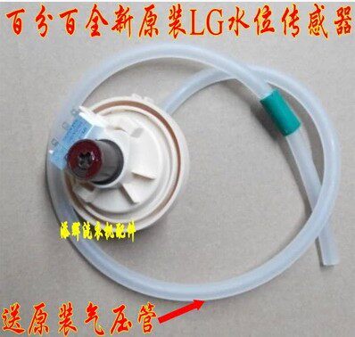 LG洗衣机水位传感器开关