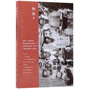 在台湾发现历史