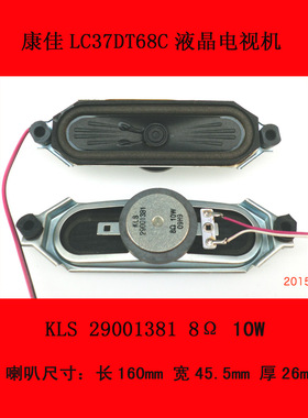 康佳LC37DT68C电视机喇叭扬声器