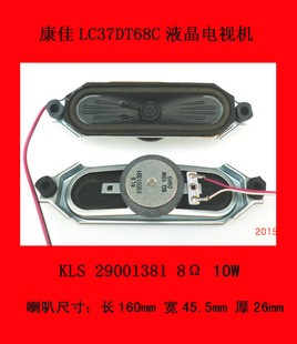 康佳LC37DT68C电视机喇叭扬声器
