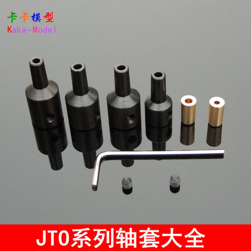 JT0钻夹连接轴连接杆 匹配2.3 3.17 4 5 6 8MM轴的电机 JTO轴套 - 封面