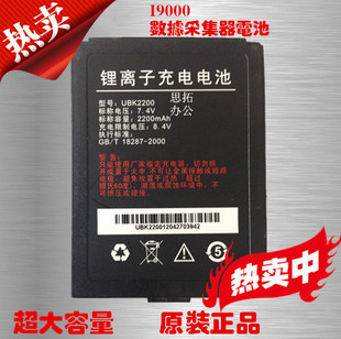 优博讯i9000数据采集器电池 大容量电池 I9000电池 电池 PDA电池