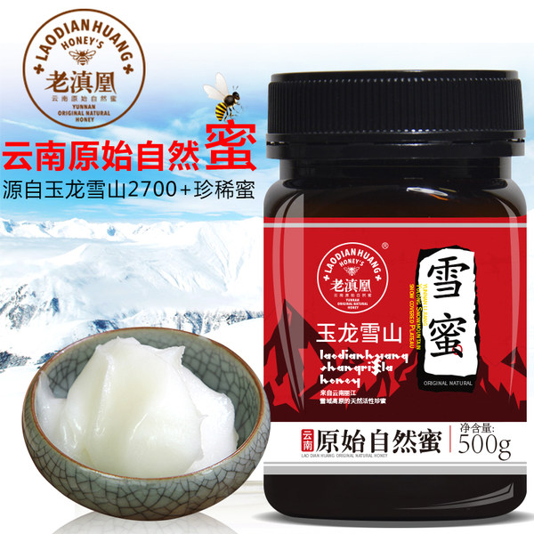 老滇凰 玉龙雪蜜 500g 优惠券折后￥16.9包邮（￥66.9-50）