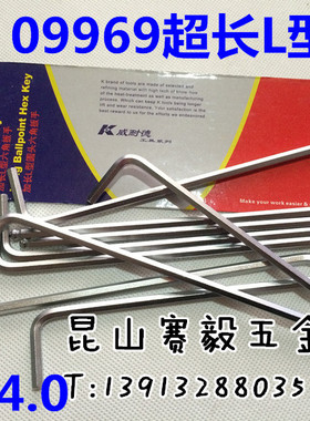 K牌09969超长型L型圆头公制内六角扳手球头公制短0.7/0.9/1.2/1.3