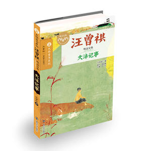汪曾祺精品文集//大淖记事