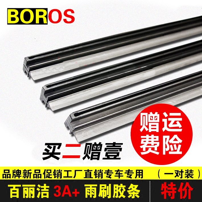 马自达适配睿翼无骨雨刷