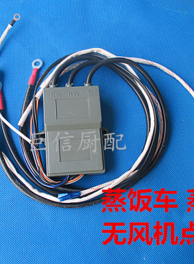蒸饭车3V无风机电池点火器脉冲点火器蒸包炉打火器点火器不带风机