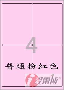 A4不干胶标签纸/物流标签纸/爱雷博粉红色标签CL222P-100张
