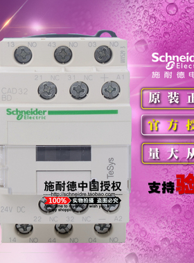 进口原装正品施耐德 CAD32BD CA-D32BD DC24V 直流中间控制继电器