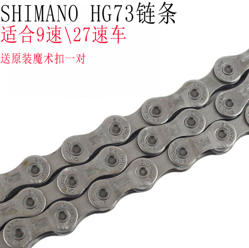 Chaîne de vélo SHIMANO - Ref 2372548 Image 1