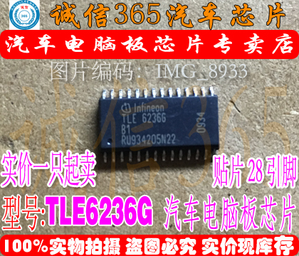 TLE6236G  汽车电脑板常用易损芯片IC 现货