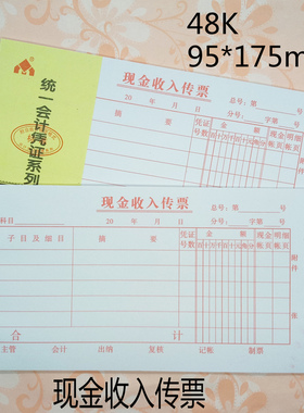 标准财务会计凭证 48k 现金收入传票 会计专用单据 10本起包邮