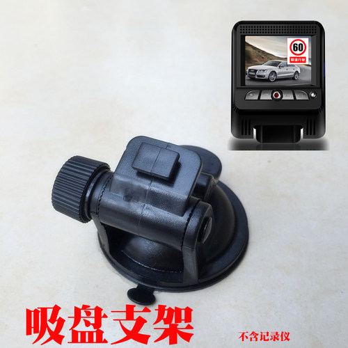 吸盘支架适用DAOBOX/导匣S8隐藏式行车记录仪双镜头底座配件