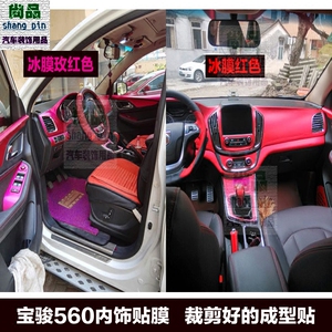 560内饰贴纸 560改装饰全套碳纤维汽车贴膜中控改色膜专用品