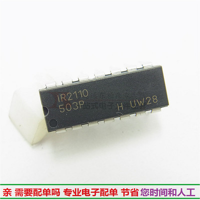原装  IR2110 IR2110PBF DIP14直插驱动电源电路 现货2110