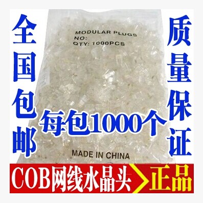 ÕýÆ·COBË®¾§Í·µçÄÔÍøÏßRJ45½ÓÍ·1000¸ö´ü×°ÍøÂçÁ¬½Ó°üͨ ÌØ¼Û°üÓÊ