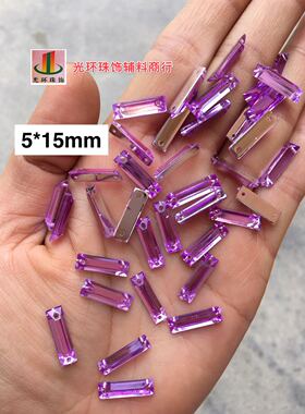 高仿台湾压克力钻 5*15mm浅紫色长条平面手缝钻 长方形亚克力钻