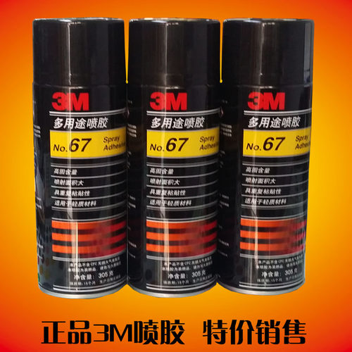 3M喷胶快干型胶水不干胶贴胶
