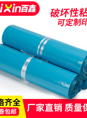 蓝色快递袋子加厚28 42打包 破坏性塑料包装袋 防水袋子 批发包邮