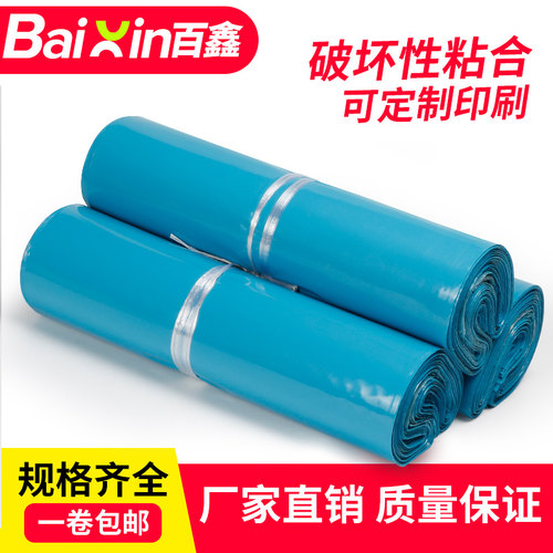 蓝色快递袋子蓝色加厚塑料防水