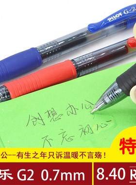 日本PILOT百乐BL-G2-7按挚式中性笔G-2水笔 0.7mm 1.0mm书写顺畅