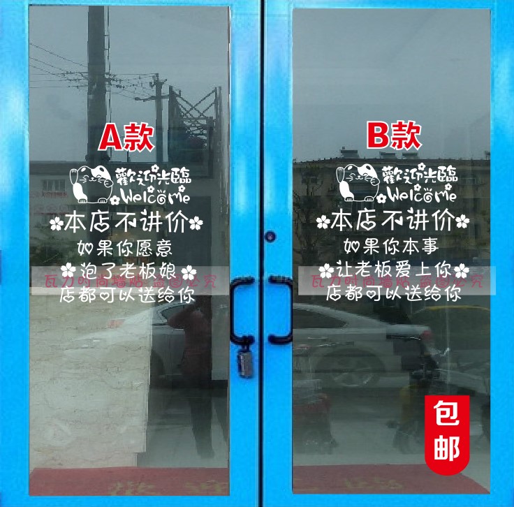搞笑奶茶玻璃门墙贴纸不讲价