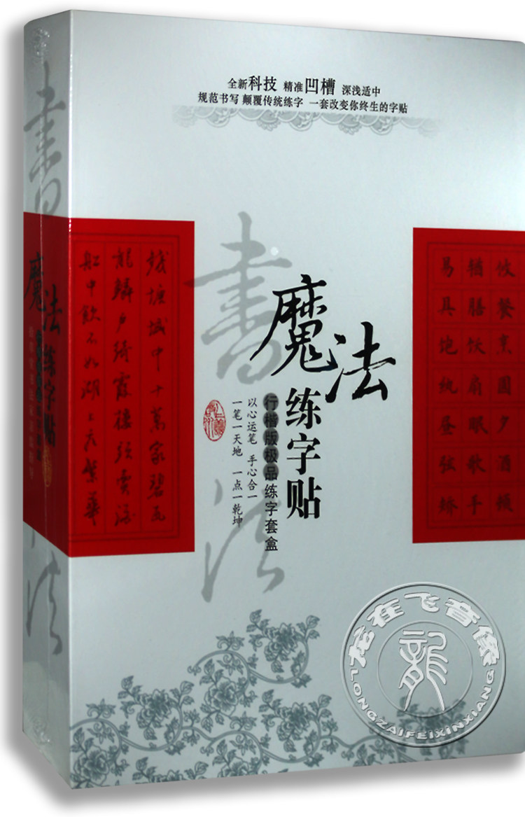 练字板凹槽魔幻儿童练字帖贴练字套装钢笔行书速成行楷DVD
