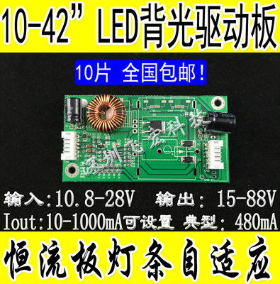 万能led背光驱动板恒流升压板