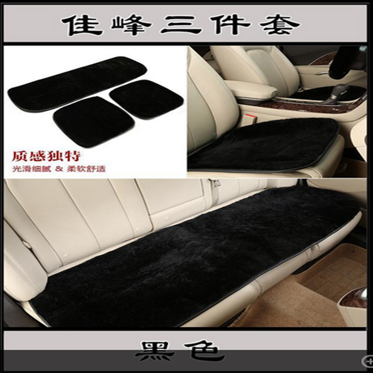 高档正品佳峰澳洲纯羊毛汽车坐垫汽车三件套汽车单片坐垫
