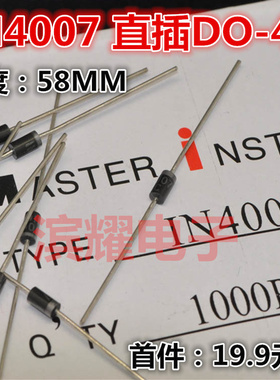 正品MIC 4007 整流二极管1N4007 IN4007 1200V 铜脚58MM 1盒1K