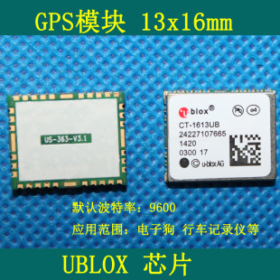 1613UB 13x16mm工厂直销 行车记录仪GPS模块ublox 批谈