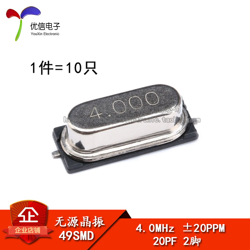 贴片无源晶振49SMD型4MHz