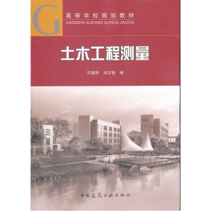 土木工程测量