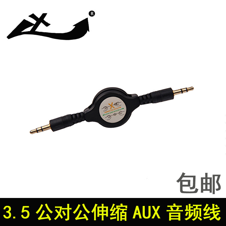 汽车用aux音频线 车载手机mp3连接线 3.5mm伸缩转接头 包邮