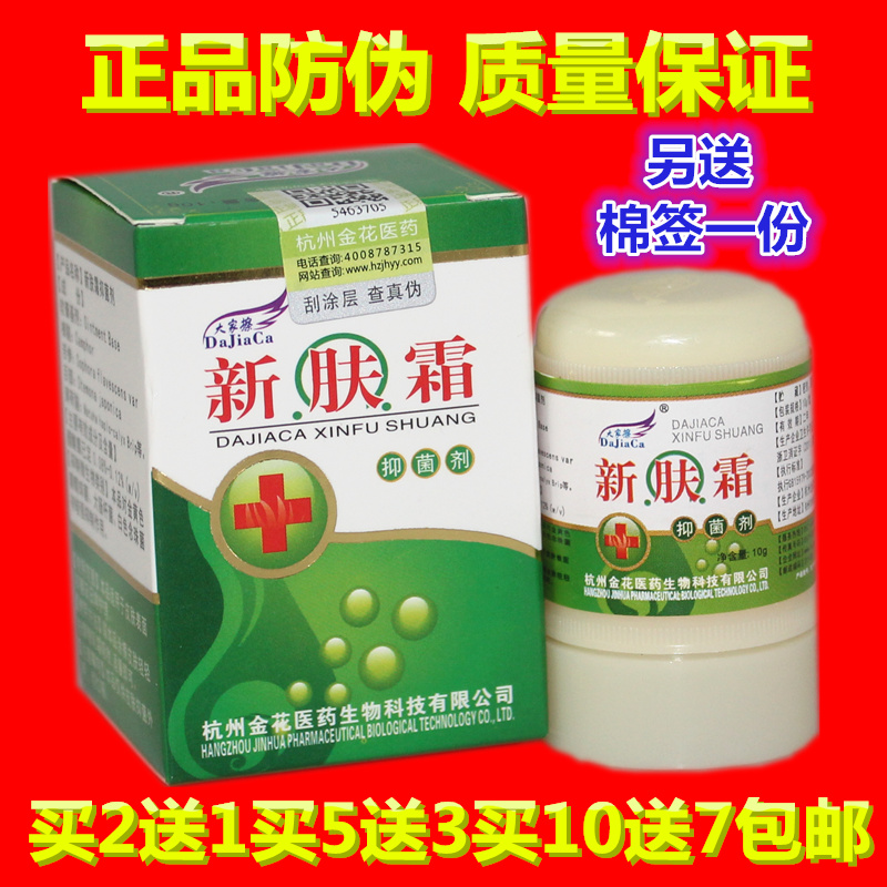 【官方正品】棉签 买2送1买5赠3 买10送7百草大家擦 新肤霜剂防伪