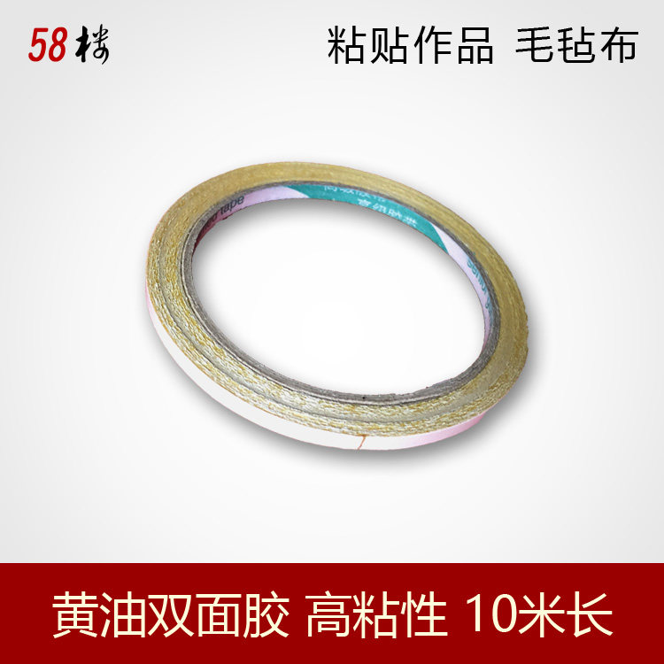 黄油双面胶长10米宽5mm高粘性强力超薄双面胶带手工胶纸结实耐用在类目 电子词典/电纸书/文化用品, 胶粘用品, 胶带/胶纸/胶条中 - 来自Buy2taobao.com提供专业的淘宝代购服务