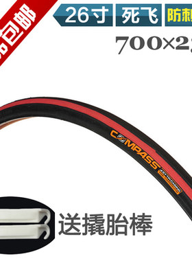 包邮万达公路自行车胎700cx23c