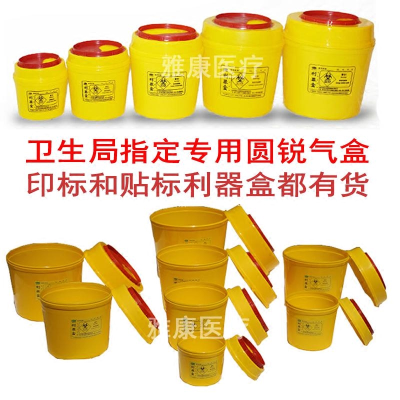 医用圆利器盒1L2L3L4L5L6L8L10L15L30L升诊所锐气盒 医疗方利器盒