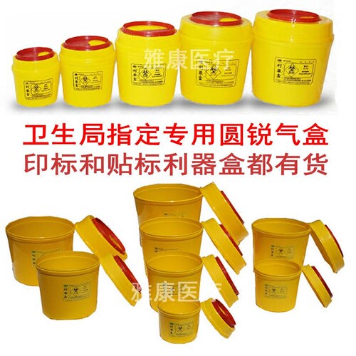 医用圆利器盒1L2L3L4L5L6L8L10L15L30L升诊所锐气盒 医疗方利器盒