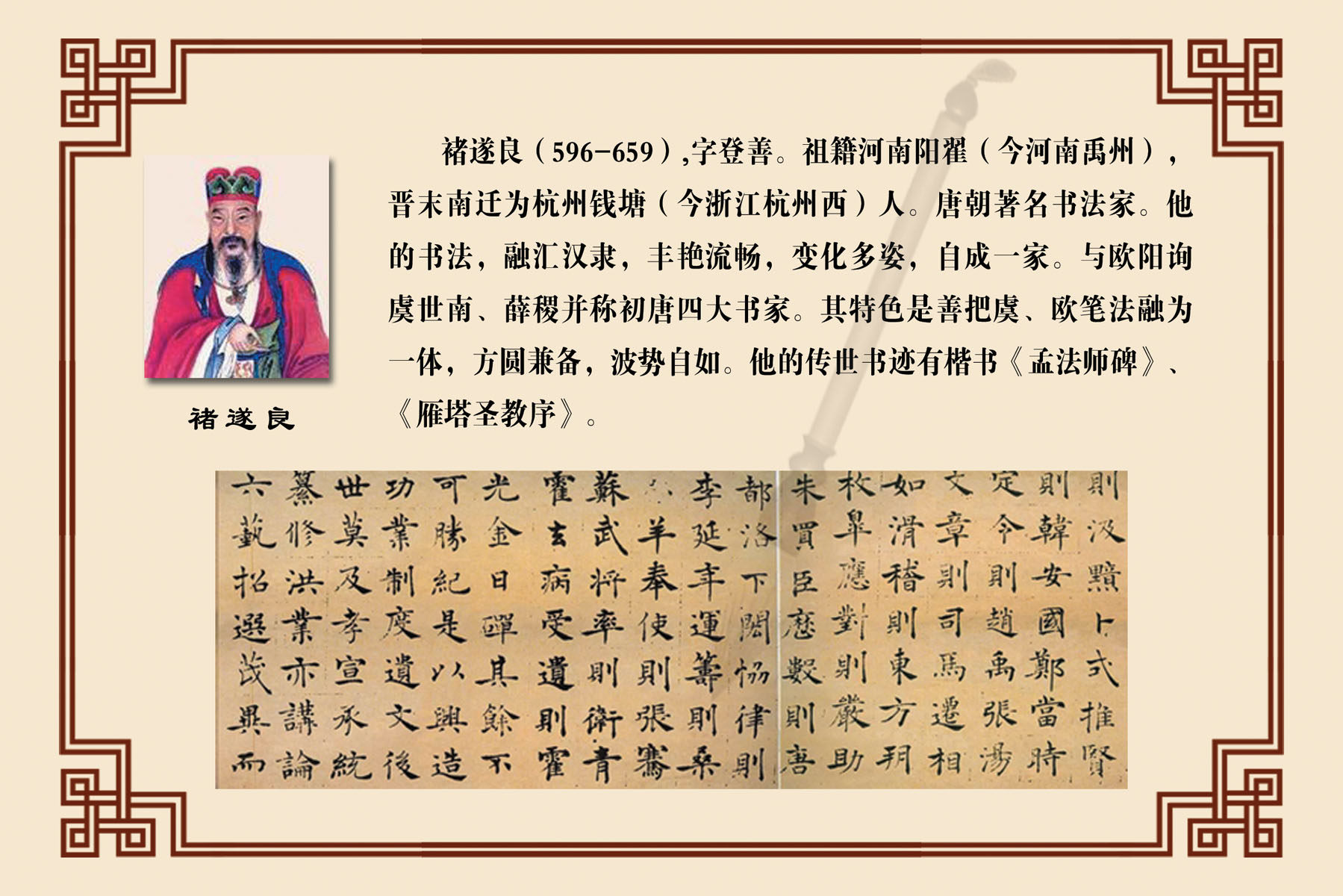 715海报印制展板写真喷绘贴纸325学校文化诸遂良历史名人教育