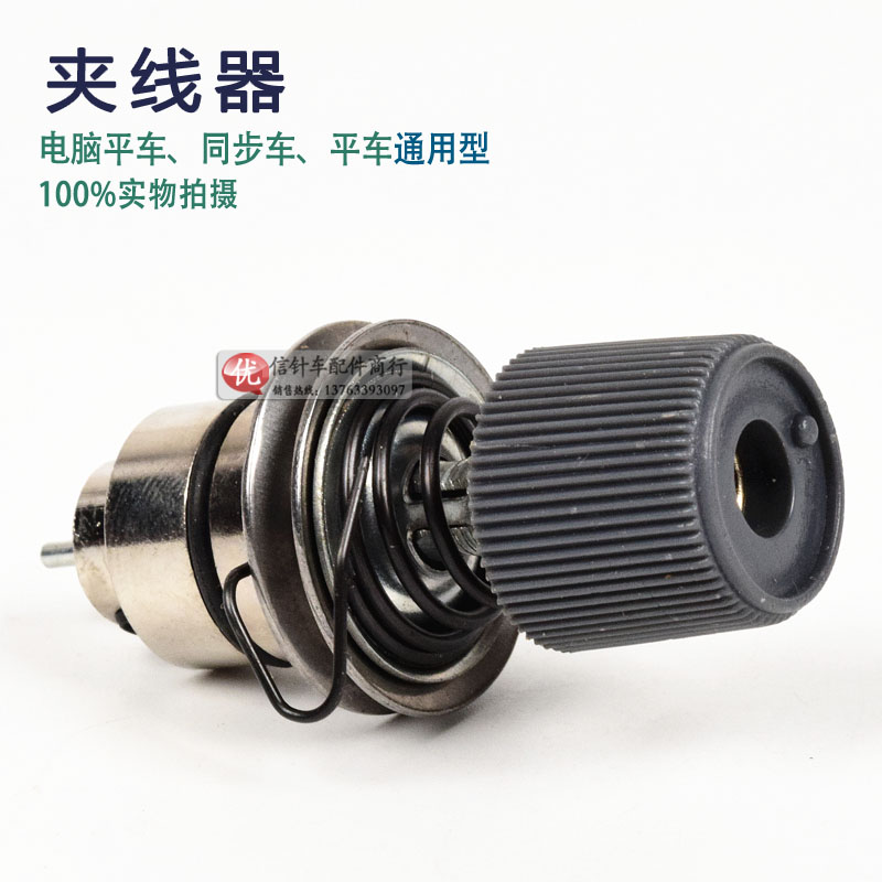 缝纫机配件 同步车DY车平车夹线器 紧线器缝纫机配件